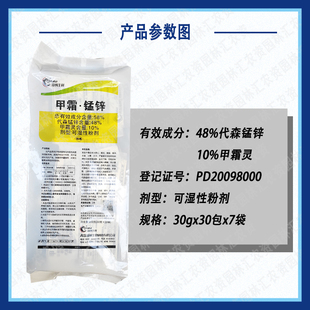 海纳58%甲霜锰锌甲霜灵代森锰锌黄瓜霜霉病专用农药杀菌剂30克