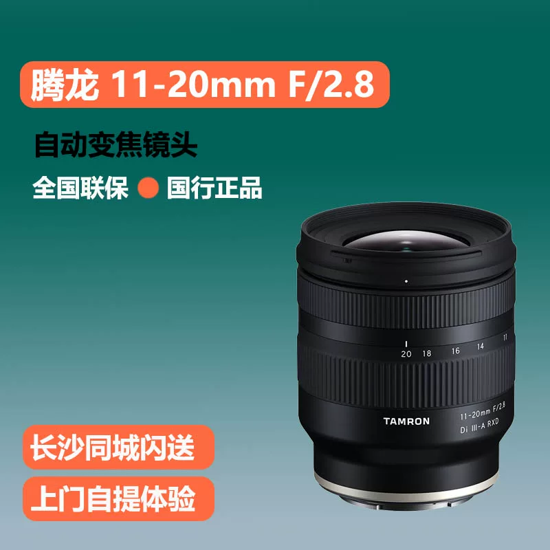 Spot Tamron/Tenglong 11-20mm f/2.8 di III-A RXD широкая диафрагма ультра-широкоугольный объектив
