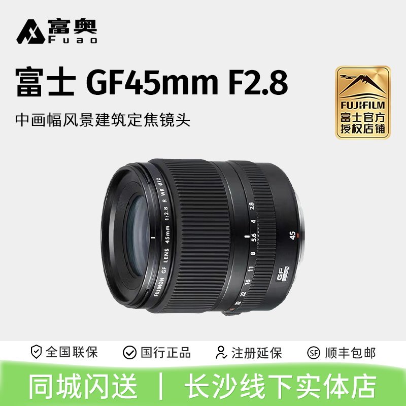 Fujifilm/富士 GF45mm F2.8 R WR  GFX100S 50S II中画幅镜头