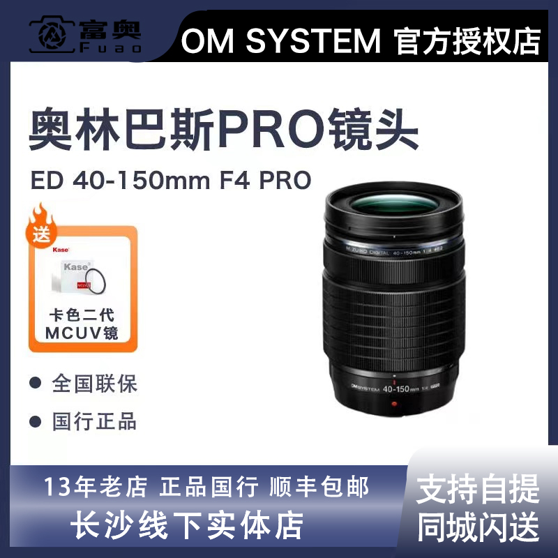 奥林巴斯ED40-150mmf4PRO镜头