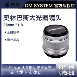 轻便小巧高画质 人像大光圈定焦镜头 1.8 奥林巴斯25mm f1.8