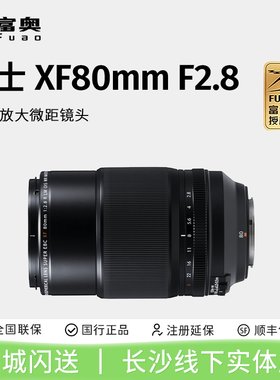 富士XF802.8微距大光圈镜头