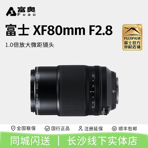 富士XF802.8微距大光圈镜头