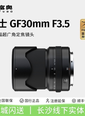 Fujifilm/富士 GF30mmF3.5 R WR GFX100 50S R 人像风景街拍镜头