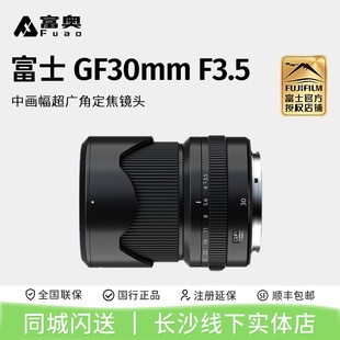 Fujifilm/富士 GF30mmF3.5 R WR GFX100 50S R 人像风景街拍镜头