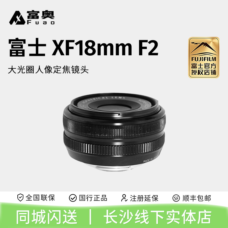 富士XF18MMF2R大光圈饼干镜头