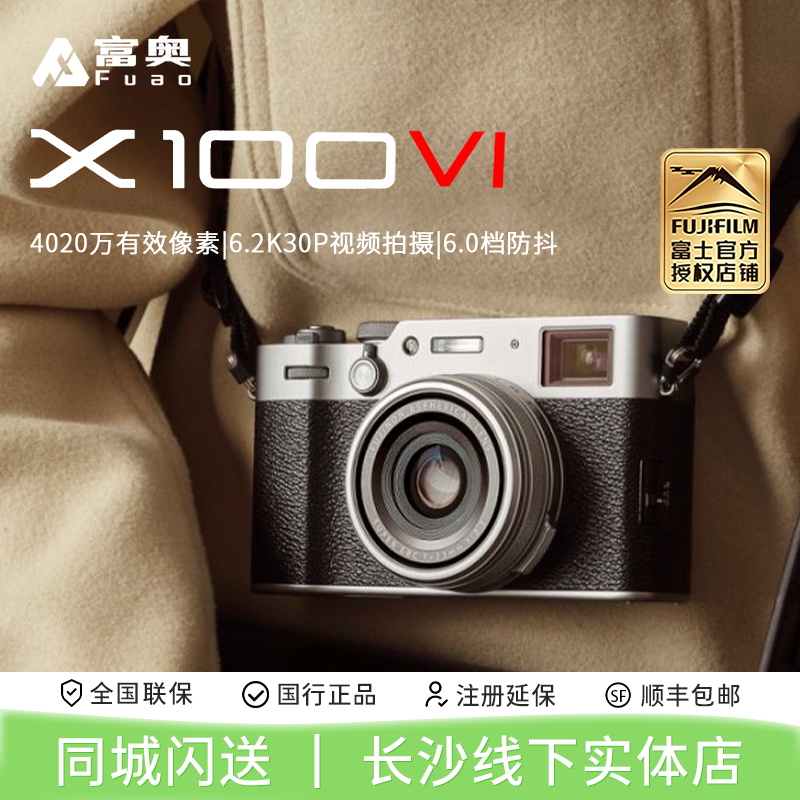 富士X100VI复古旁轴相机便携