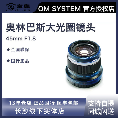奥林巴斯 45mm F1.8 大光圈便携人像定焦虚化夜拍 镜头  M43卡口 - 封面