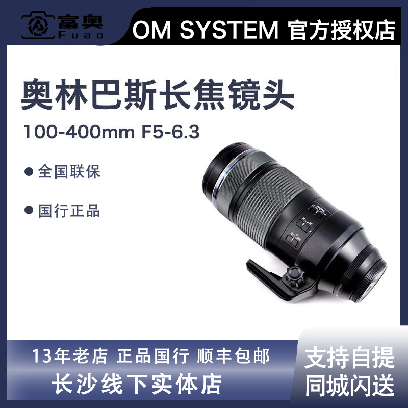 奥林巴斯100-400超长焦变焦镜头