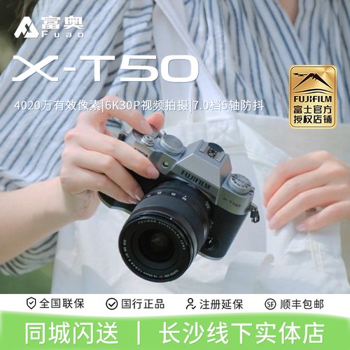 富士X-T50XF16-50新品相机
