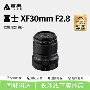 Fujifilm/富士 XF 30mm F2.8 R LM WR Macro 微距镜头 大光圈定焦