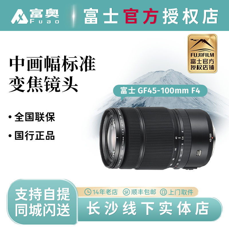 Fujifilm/ʿ GF45-100mmF4 R LM OIS WRл㶨Ȧ佹ͷ12900Ԫ