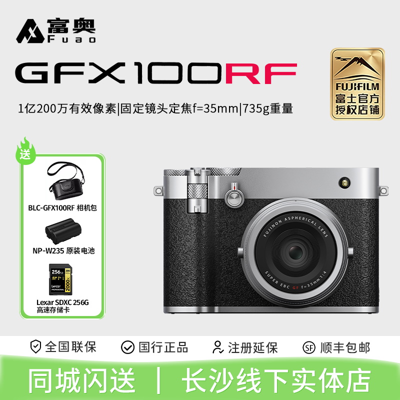 富士GFX100RF中画幅无反相机