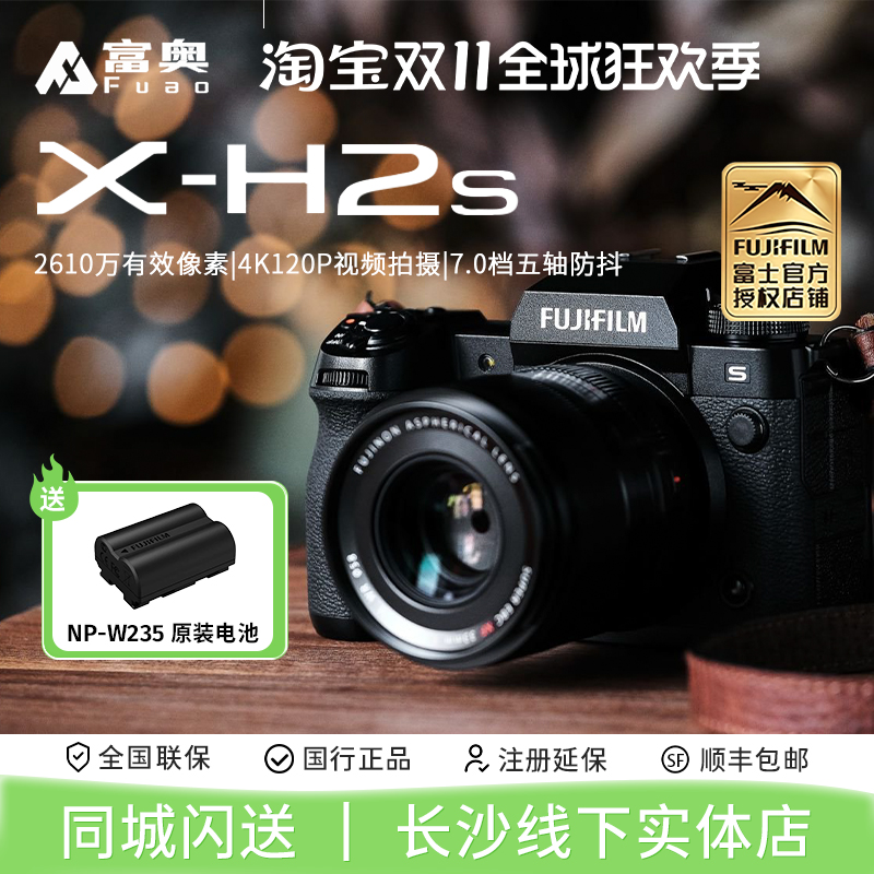 X-H2S微单Fujifilm富士视频高清