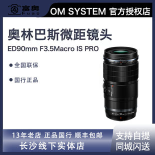 奥林巴斯M.ZUIKO 90mm Macro PRO F3.5 微距镜头 DIGITAL