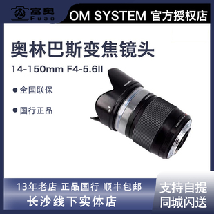 II微单OMD一镜走天下变焦镜头14 150mm 150二代 奥林巴斯14