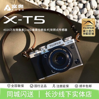 富士X-T5五轴防抖复古微单位相机