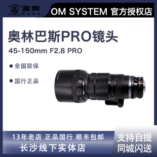 40150 PRO F2.8 150mm 恒定光圈长焦远摄镜头 2.8 奥林巴斯