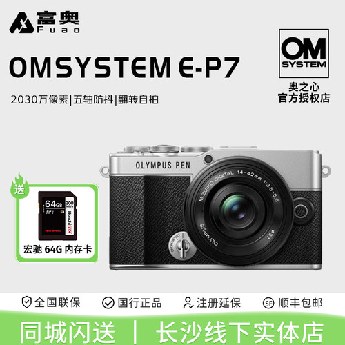 奥林巴斯E-P7微单相机旁轴复古