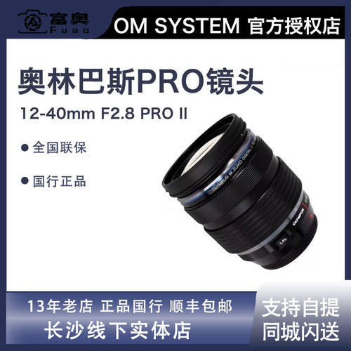 奥林巴斯12-40MM F2.8 PRO II恒定大光圈变焦防尘防溅大三元镜头 - 封面