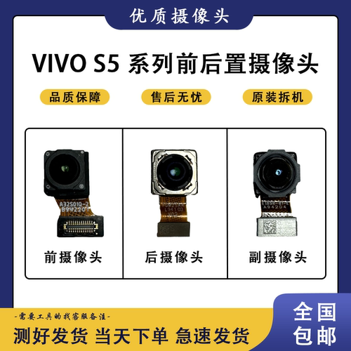 适用于VIVO S1 S1PRO S5原装前置 后置 摄像头 升降器 相机