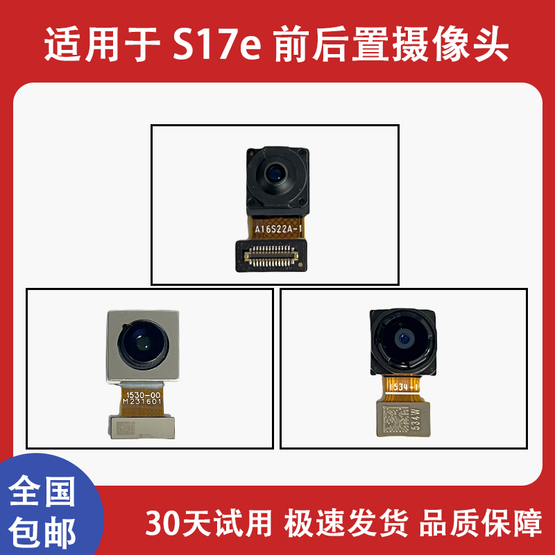 适用于vivo s17e 原装内置摄像头 前后置摄像头 相机 照相头