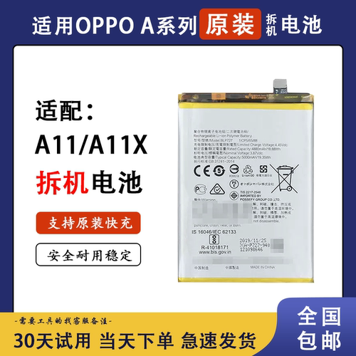 OPPOA系列原装拆机电池
