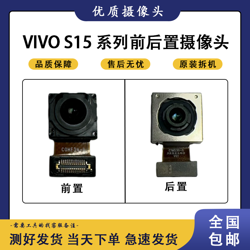 适用于VIVO S15 S16 e pro 原装前置 后置摄像头相机 照相头