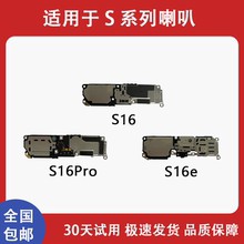 适用于VIVO S16 S16e S16pro S17 17Pro 原装喇叭 听筒 扬声器