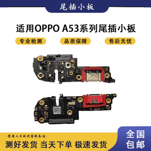 OPPOA系列原装拆机尾插小板