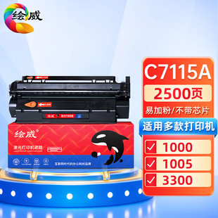 绘威 易加粉适用HP15A硒鼓C7115A硒鼓HP1200硒鼓 HP1000 15A佳能E