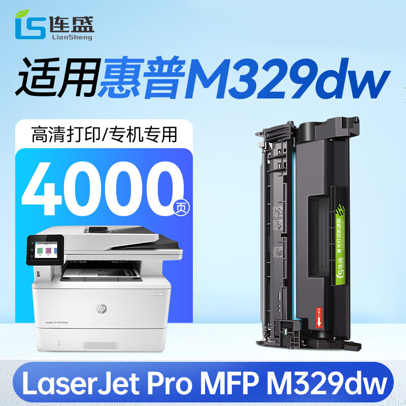 连盛适用惠普M329dw硒鼓惠普LaserJet Pro MFP M329【专机版】