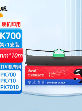 绘威 适用富士通DPK700色带架 DPK720针式打印机色带框DPK710色带