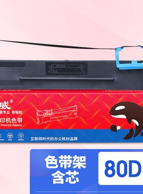 绘威 80D-8色带得实DS600/DS700/DS900/DS300/80D-3/80D-7/80D-