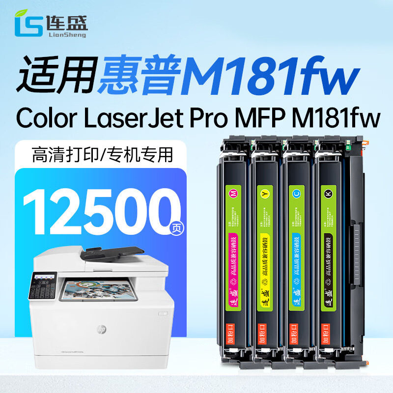 连盛适用惠普HP M181fw硒鼓 M181fw打印机粉盒 M181fw【专机版】
