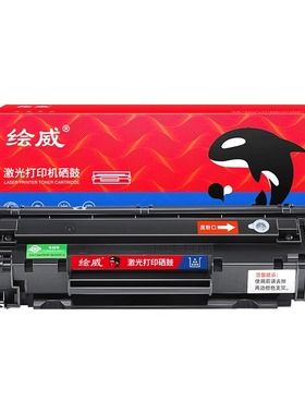 绘威适用惠普HP36a硒鼓P1503 1504 1505n 1506n M1120n/a/h/w晒鼓