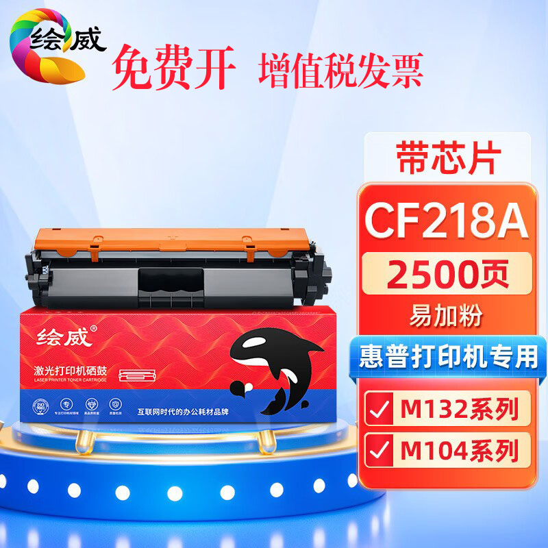 绘威适用惠普 CF218A 粉盒M132A硒鼓 CF219A激光打印机 M104a墨盒