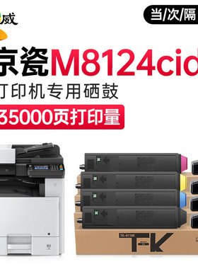 绘威TK-8118黄色粉盒 适用京瓷ECOSYS M8124cidn数码复合机 复印