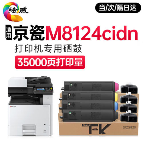绘威TK-8118黄色粉盒 适用京瓷ECOSYS M8124cidn数码复合机 复印