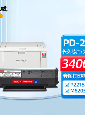 绘威PD-216大容量易加粉硒鼓，适用奔图PANTUM P2215W M6205NW