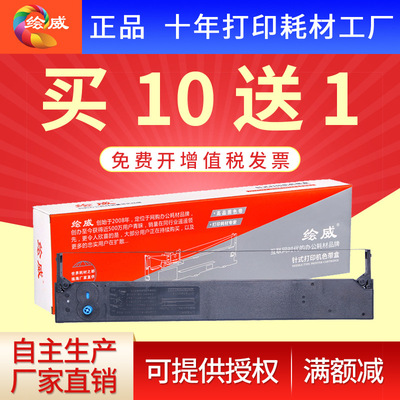 绘威  适用于 四通oki5560色带 OKI5560SC色带架 OKI6500色带芯