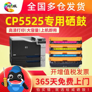 M750dw CP5525 M750dn打印机 650A黑色硒鼓适用惠普HP 绘威CE270A