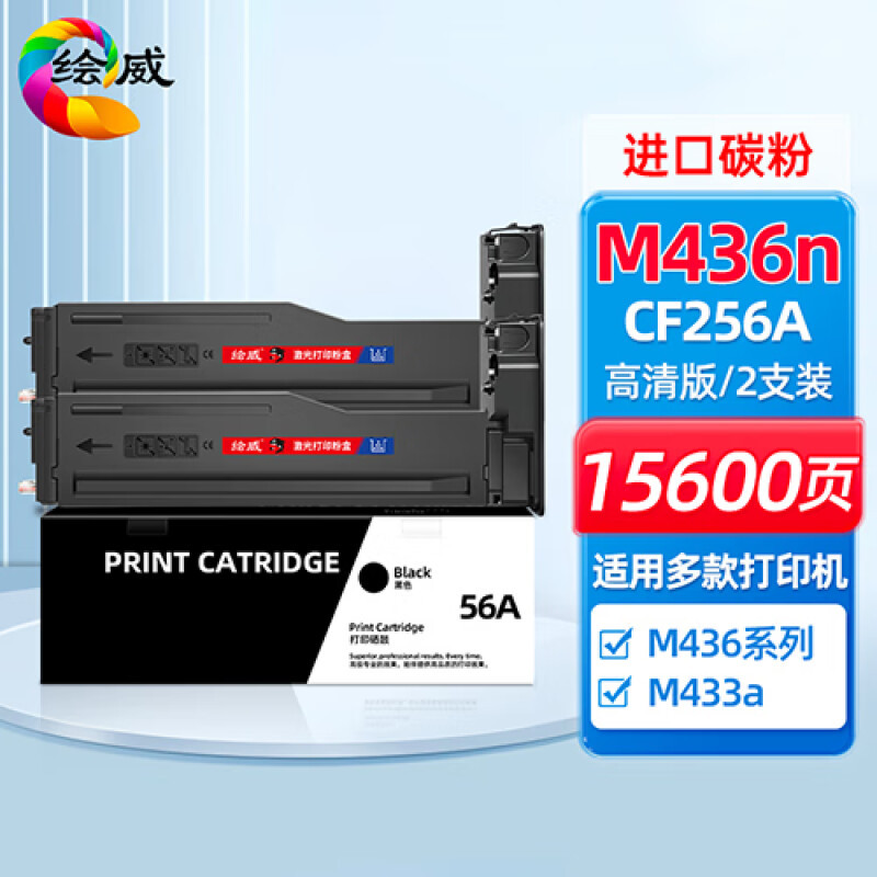 绘威兼容惠普HP56A硒鼓CF256A粉盒MFP M436n M436dna碳粉M433a