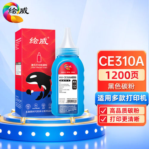 绘威 适用惠普CP1025碳粉CE310A HP126A M175NW m176n m177fw墨粉