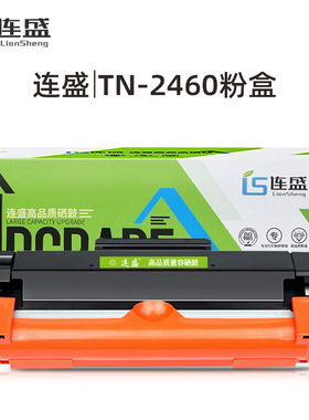 连盛适用兄弟TN2460粉盒 HL-L2535DW MFC-L2710DW DCP-2550D硒鼓