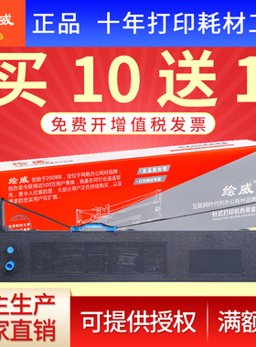 绘威适用EPSNOPLQ-20K色带架/芯 PLQ-20DM LQ90KP PLQ10K