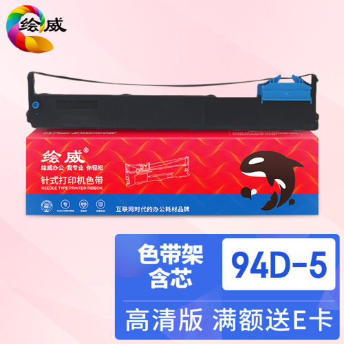 绘威 94D-5色带架 适用得实Dascom DS200/DS7830/DS7860/DS7850