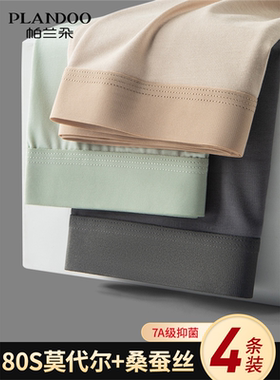 男士内裤80支莫代尔男生四角裤2025新款桑蚕丝抗菌裆男款平角短裤