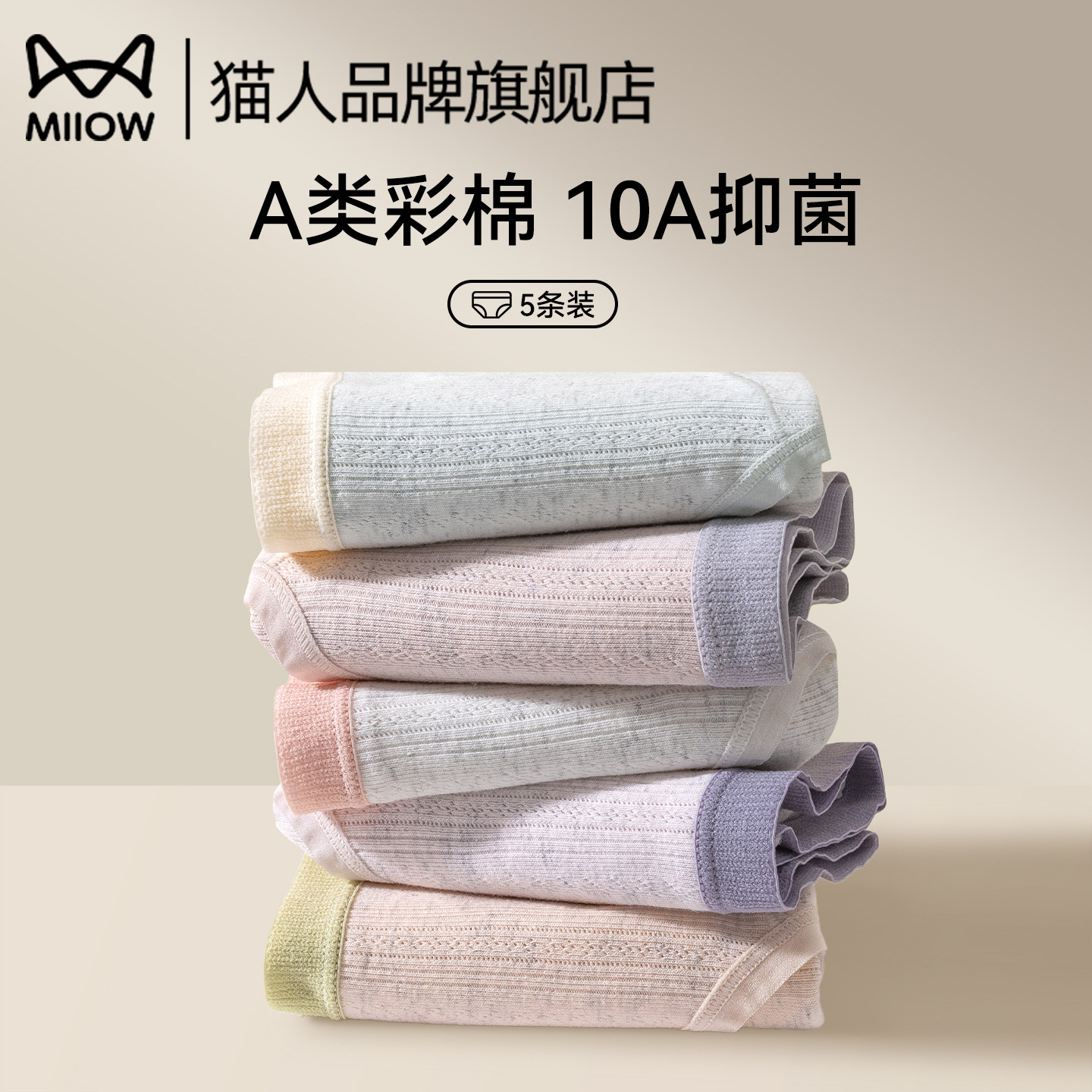 猫人女士内裤纯棉2025新款全棉抗菌裆大码中腰透气少女生三角短裤,女士内衣/男士内衣/家居服,女三角裤,淘宝优惠券,粉丝福利购,淘宝优惠卷