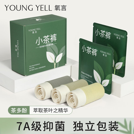 小茶裤女士内裤女7a级抗菌纯棉裆大码女生密封独立包装新款夏